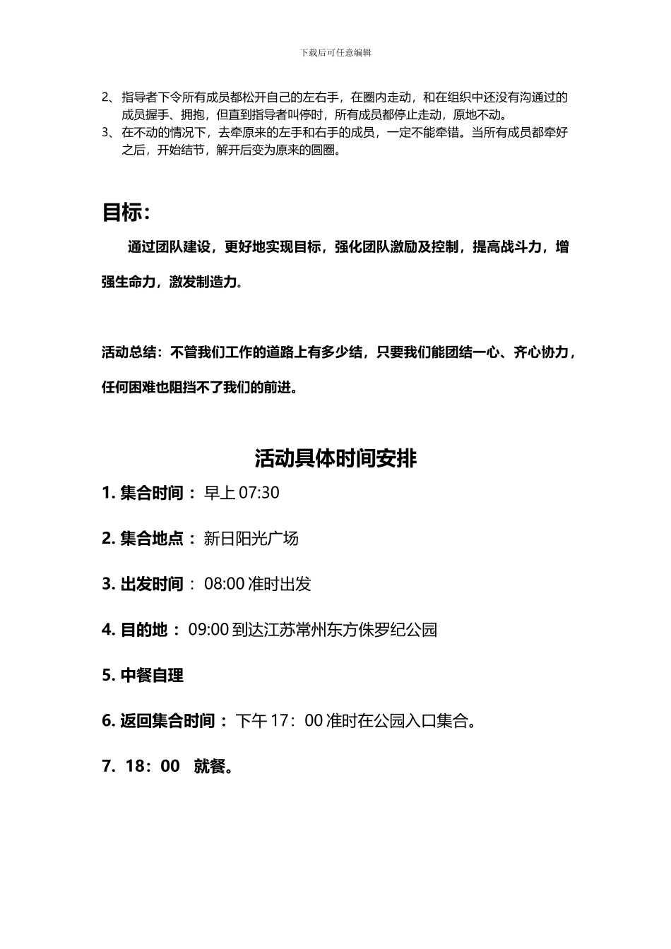 7-公司团队建设活动方案_第3页