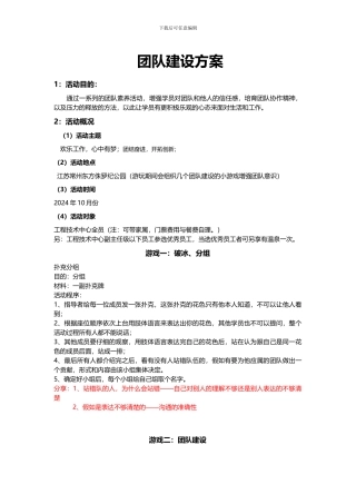 7-公司团队建设活动方案