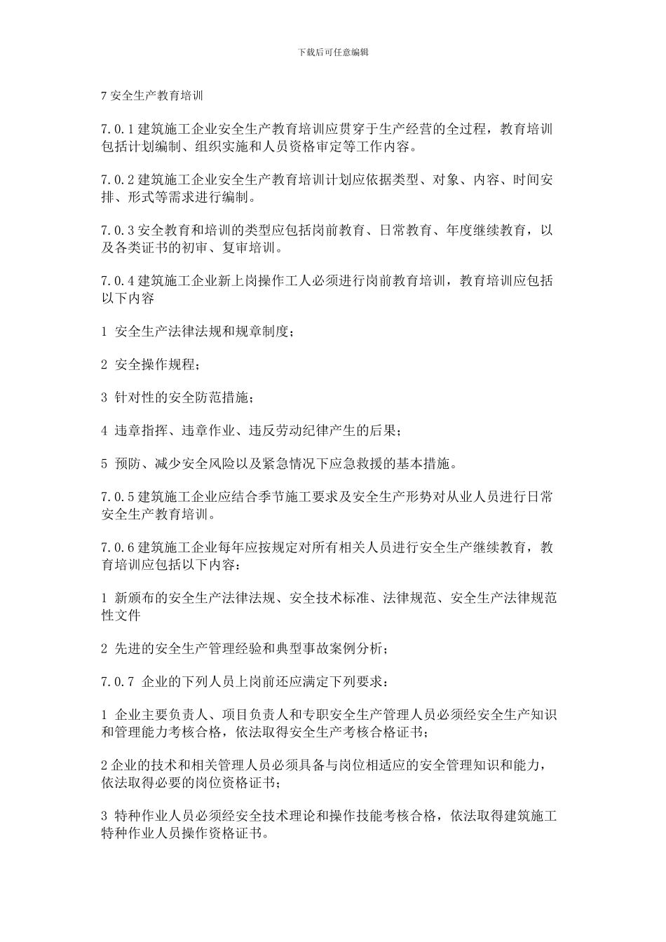 7-安全生产教育培训_第1页