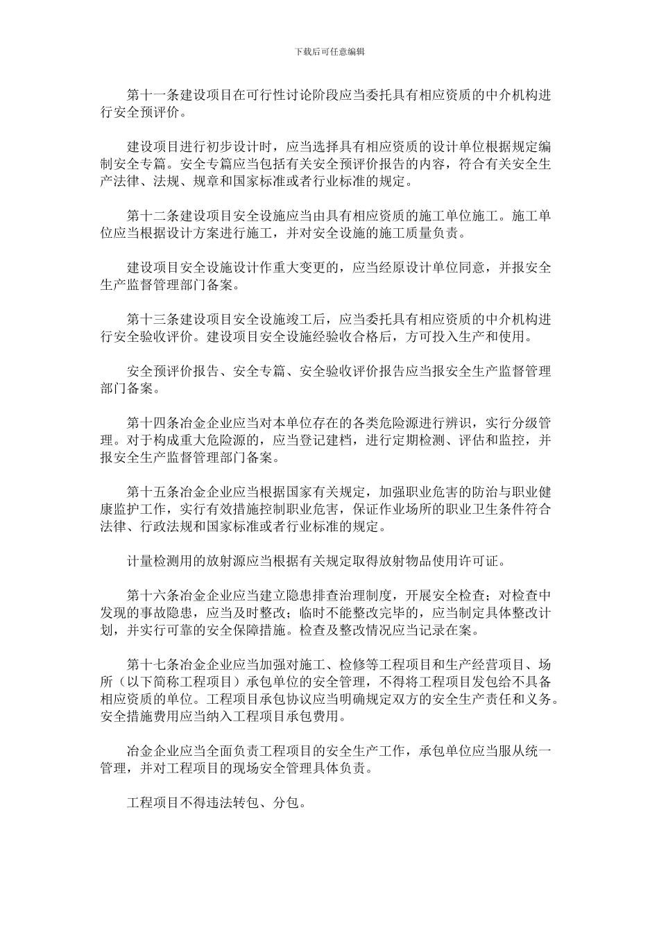 7-国安监总局令26号冶金企业安全生产监督管理规定_第3页