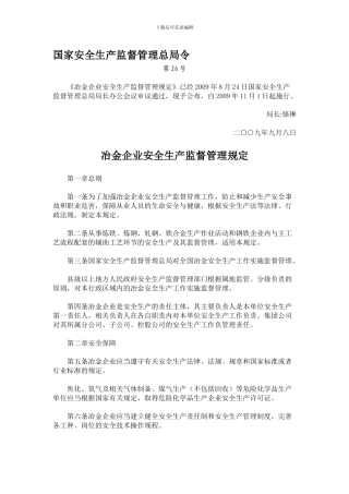 7-国安监总局令26号冶金企业安全生产监督管理规定
