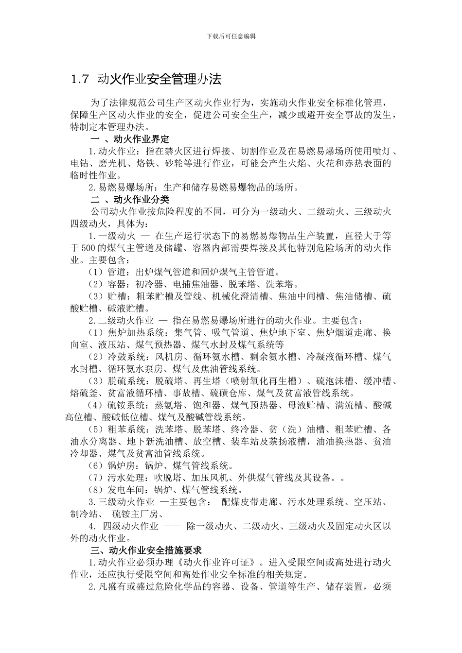 7--动火作业安全管理办法_第1页