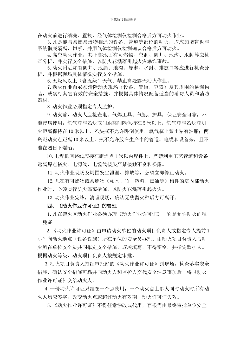 7--动火作业安全管理办法_第2页