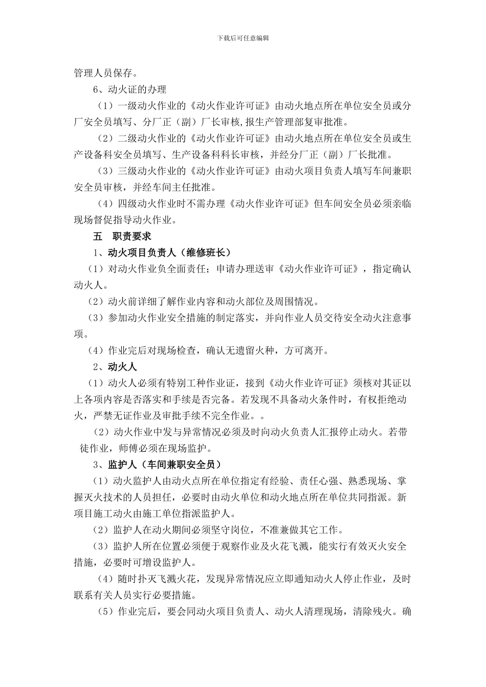 7--动火作业安全管理办法_第3页