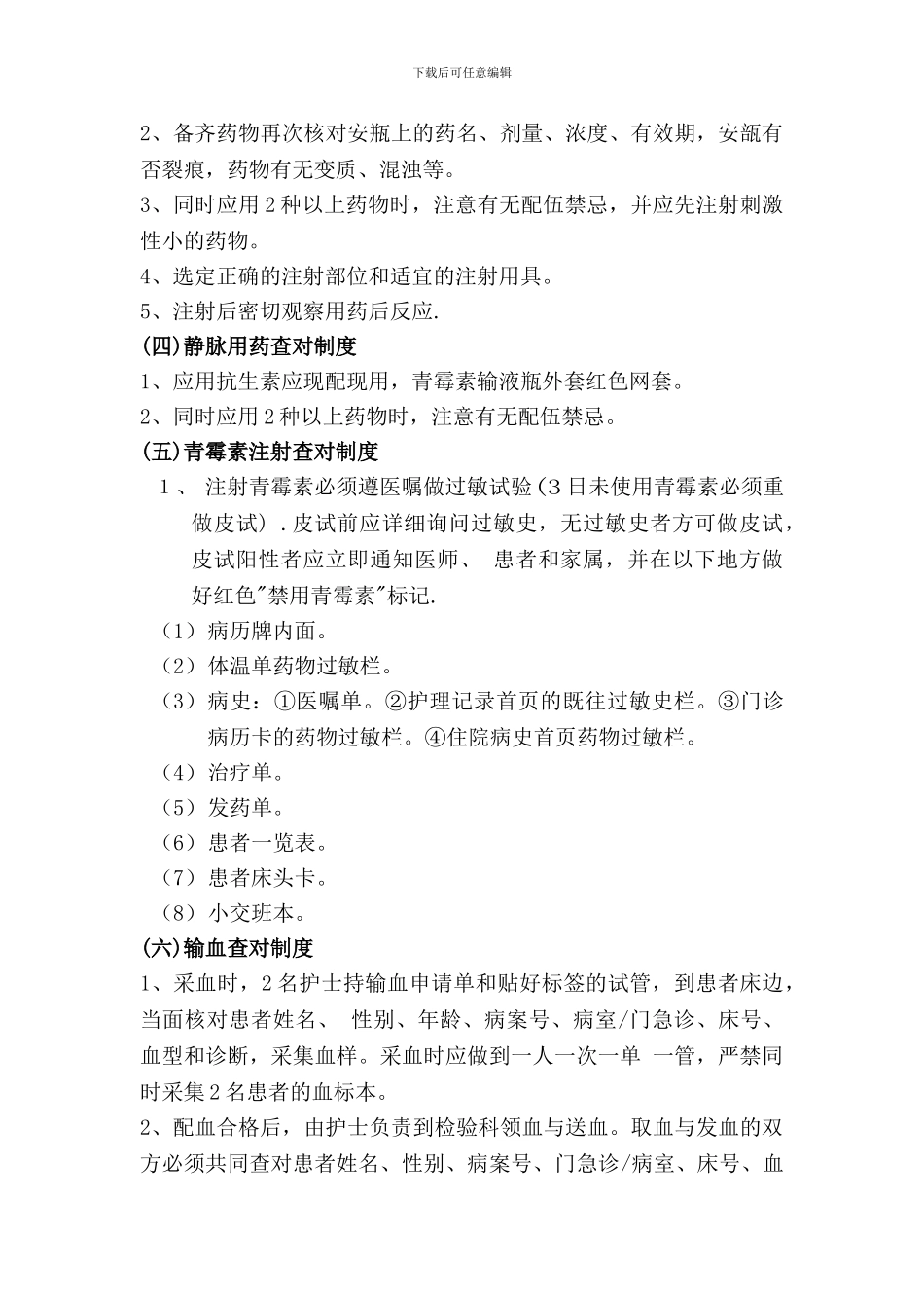 7-文档精神科护理工作制度_第3页