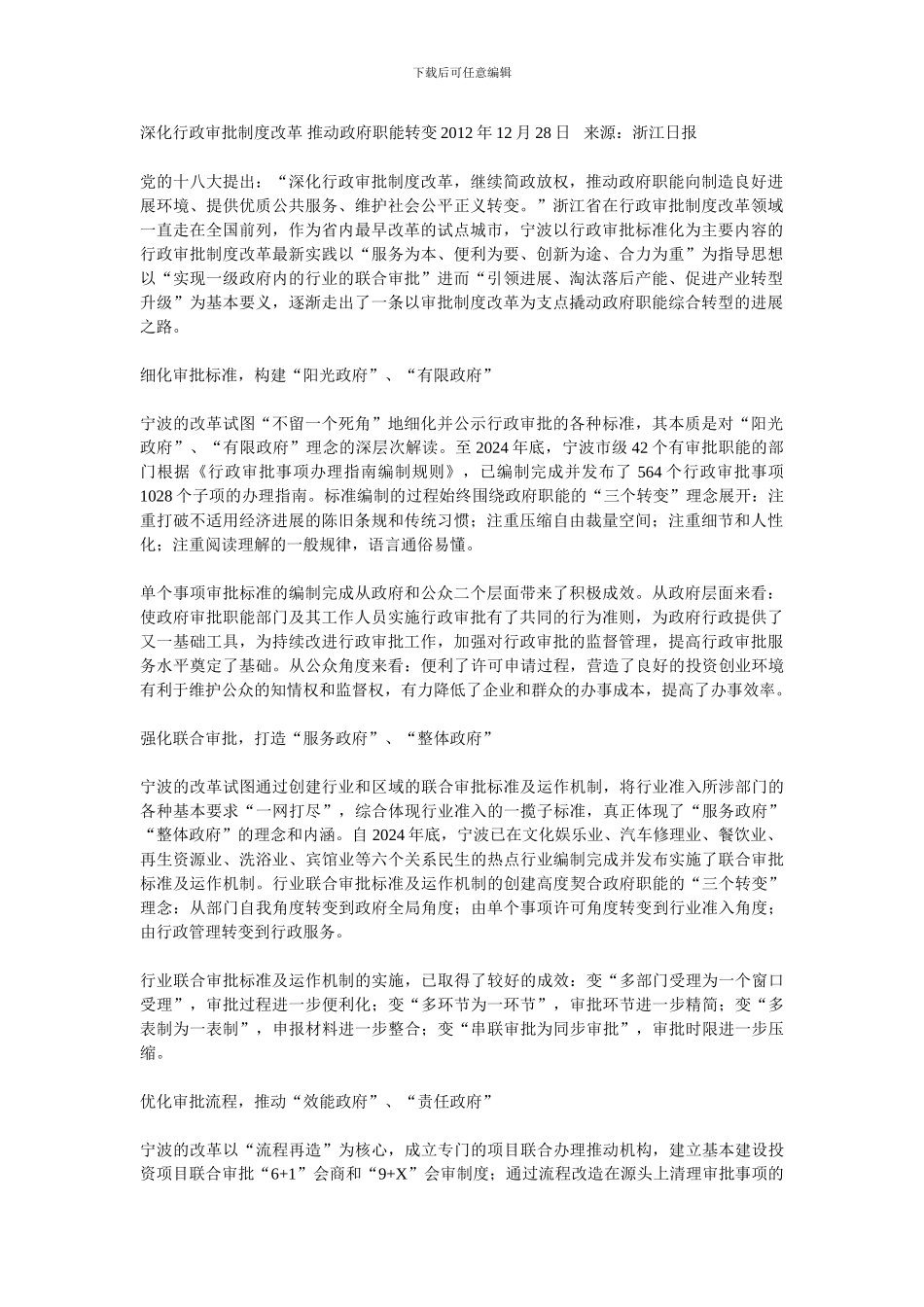 7-深化行政审批制度改革-推动政府职能转变_第1页