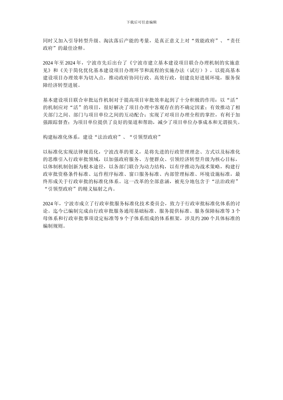 7-深化行政审批制度改革-推动政府职能转变_第2页