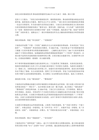 7-深化行政审批制度改革-推动政府职能转变