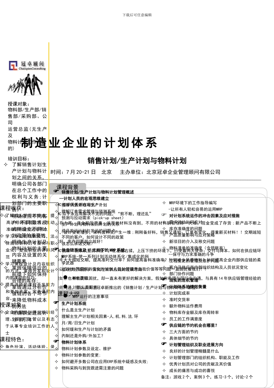 7-月20-21生产计划与物料计划_第1页
