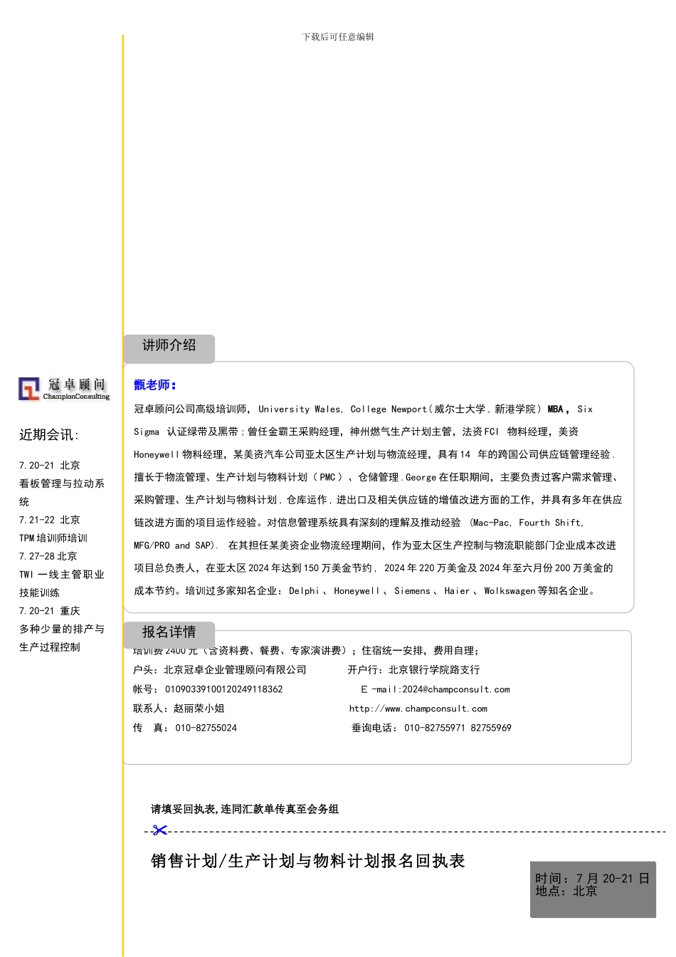 7-月20-21生产计划与物料计划_第2页
