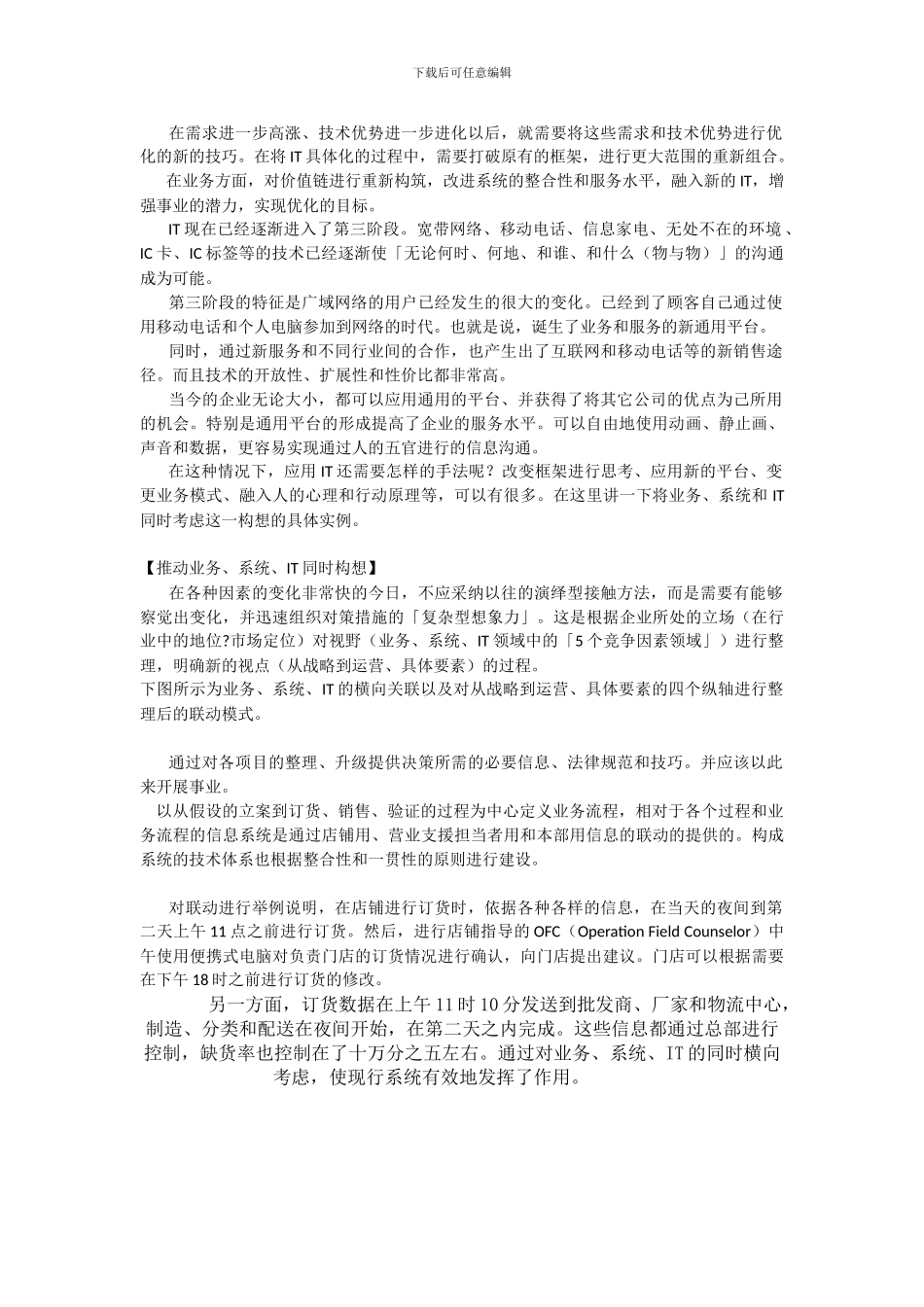 7-11的供应链信息系统构建历程_第2页