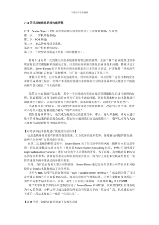 7-11的供应链信息系统构建历程