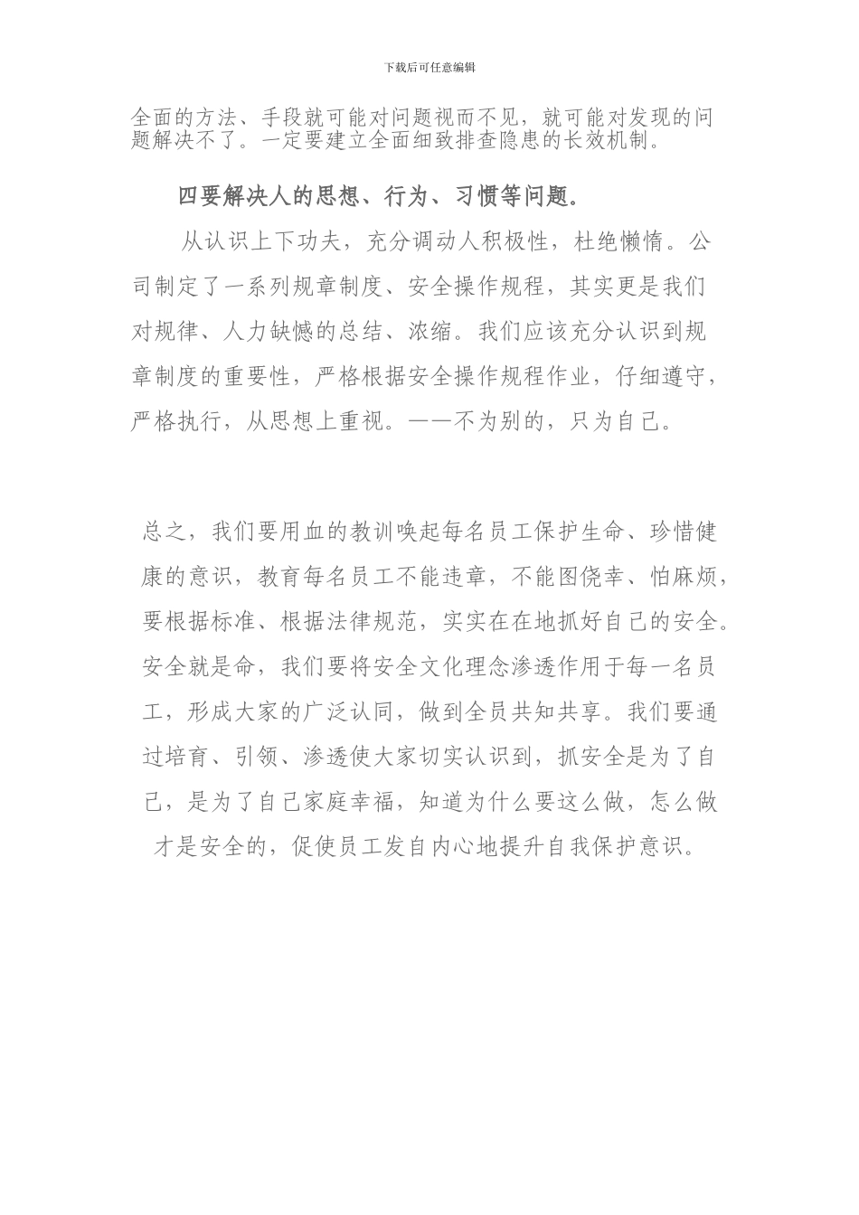 7.17安全事故反思_第2页