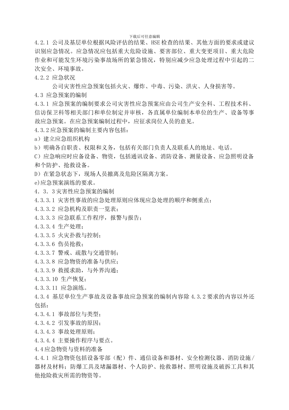 7.2-应急管理程序_第2页