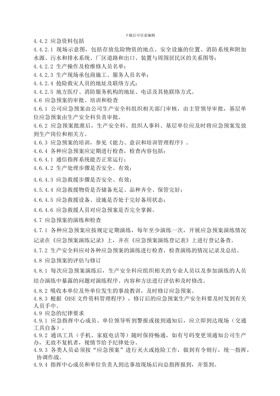 7.2-应急管理程序_第3页