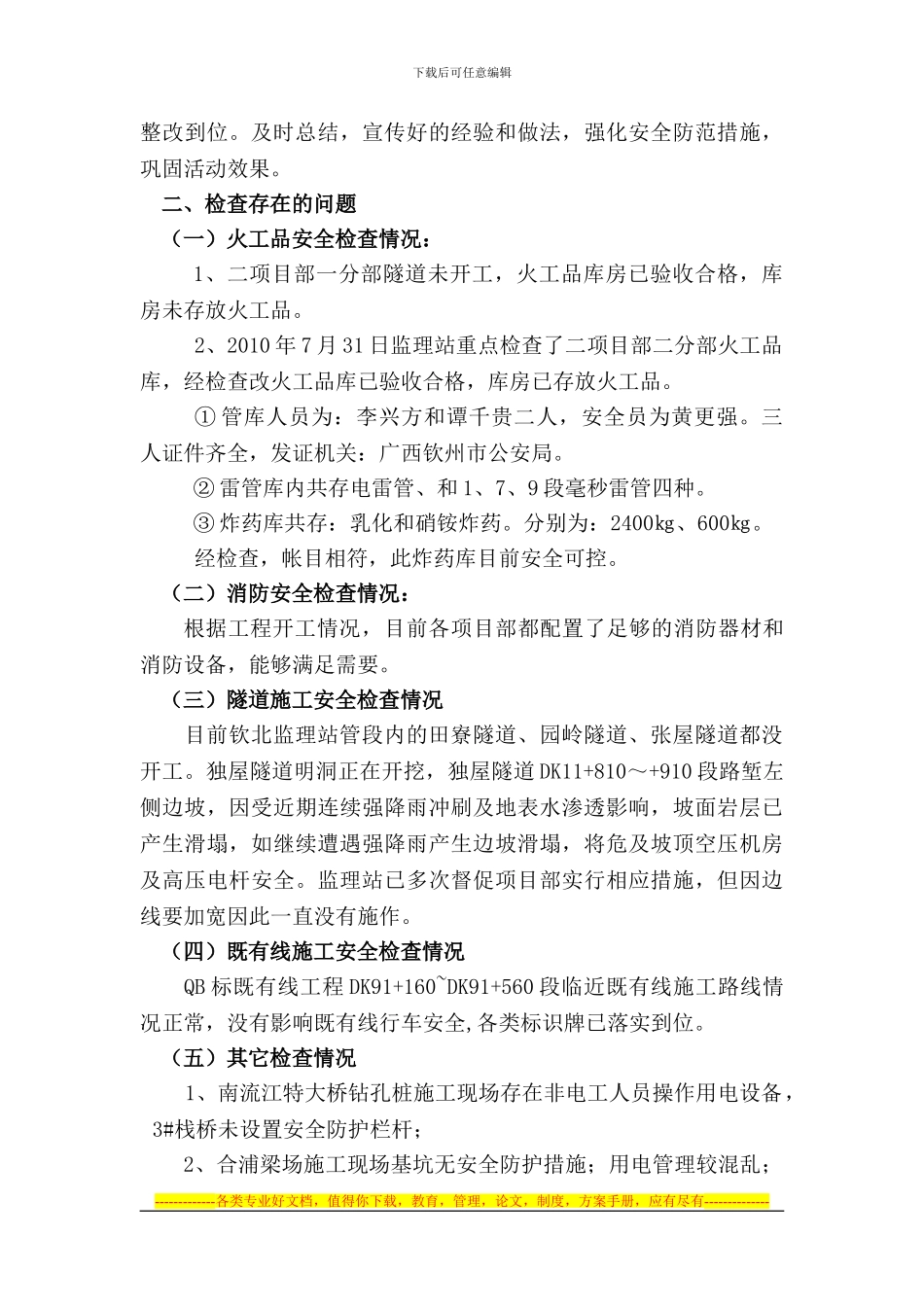7.11安全事故反思材料参考_第3页