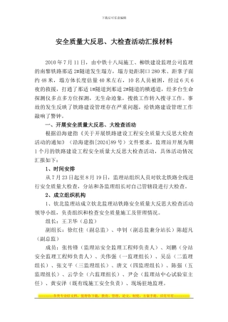 7.11安全事故反思材料参考