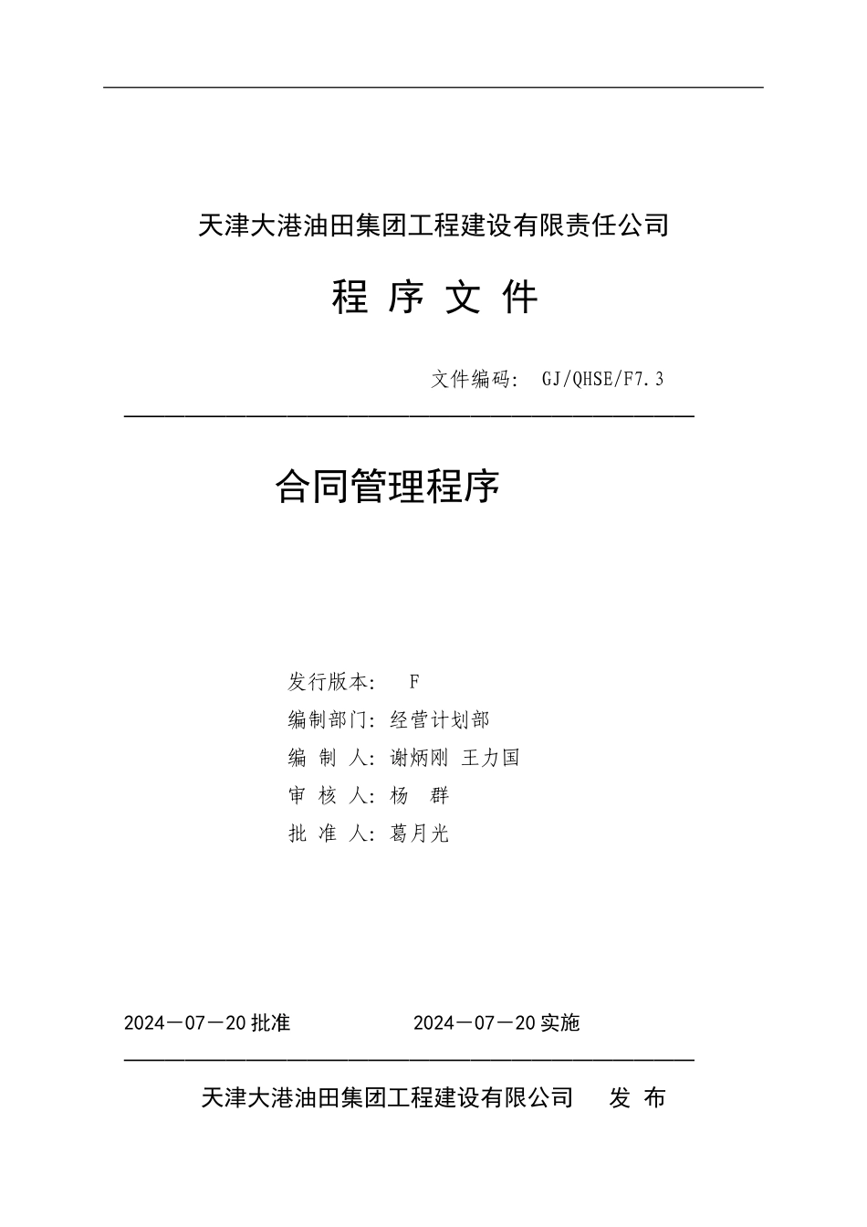 7.3合同管理程序_第1页