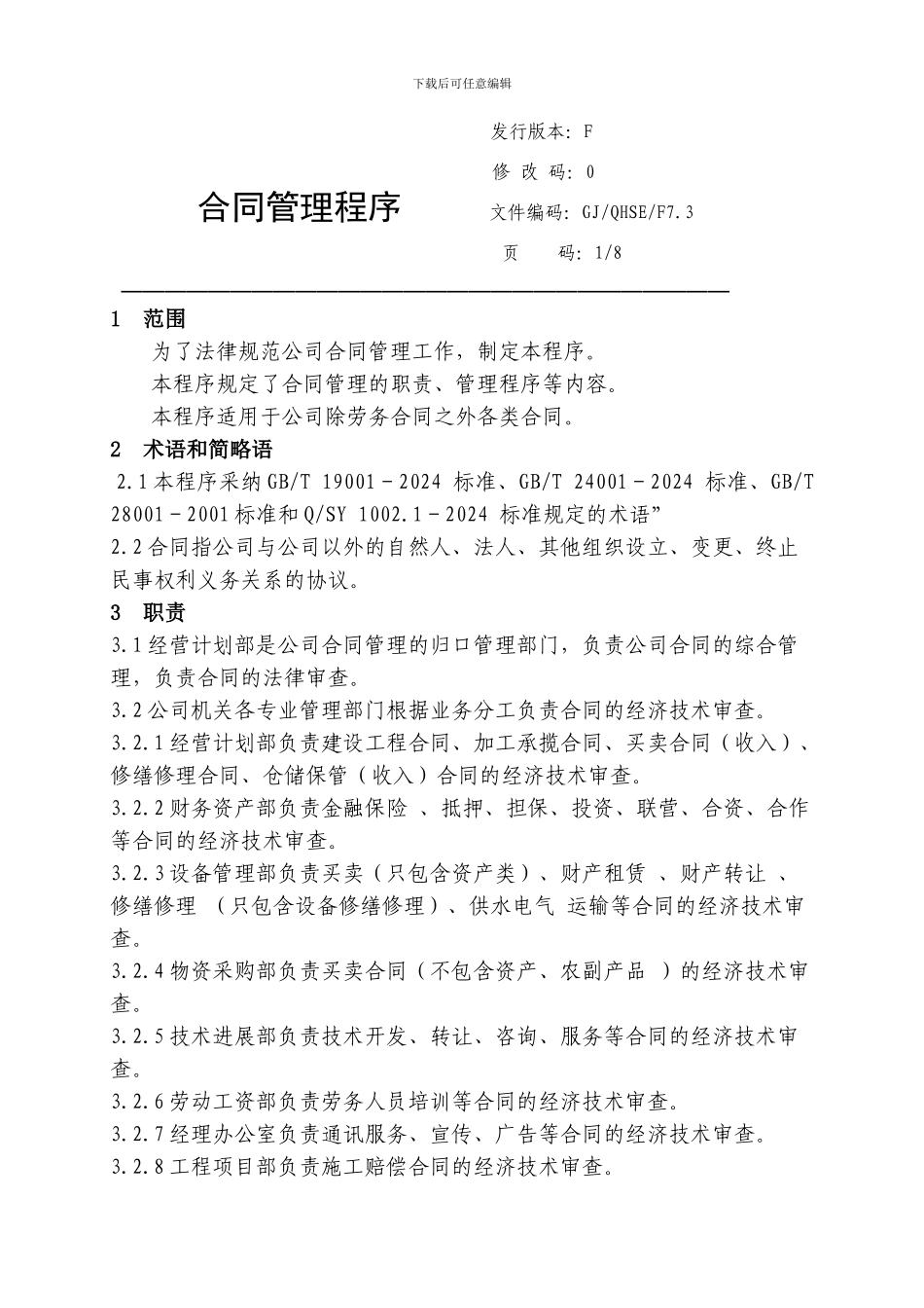 7.3合同管理程序_第2页