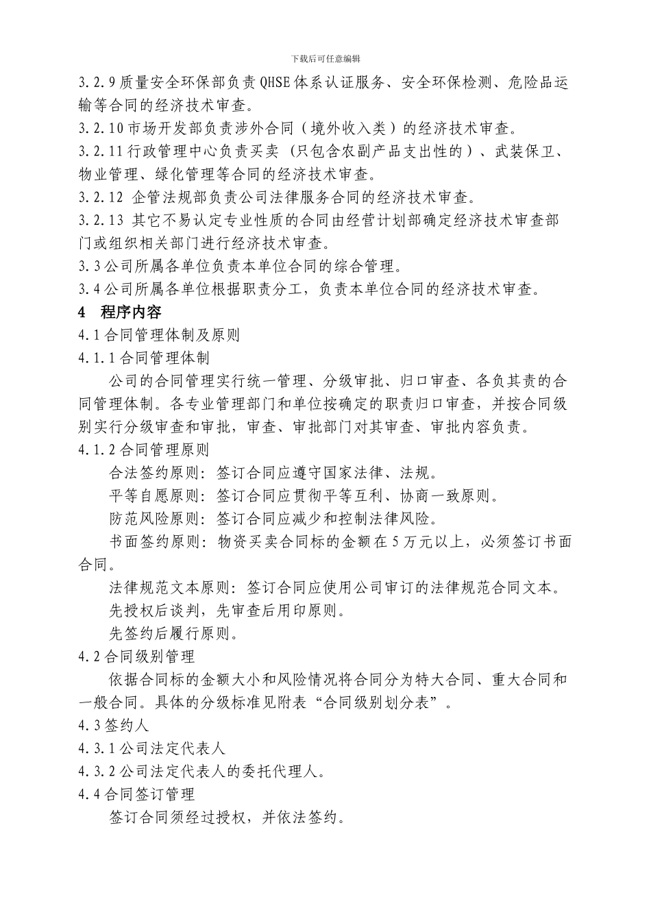 7.3合同管理程序_第3页