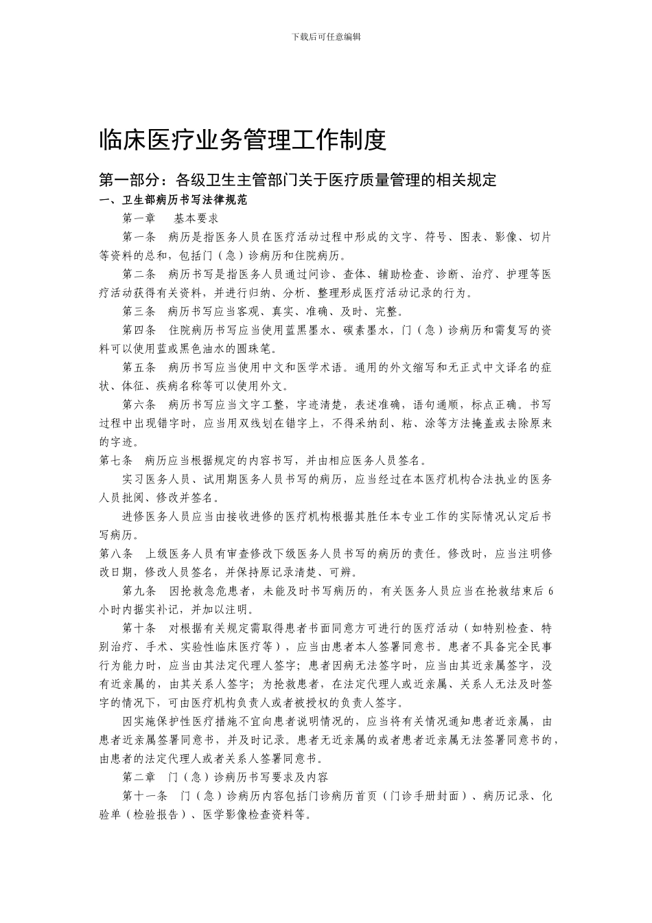 7-医疗业务管理工作制度_第1页