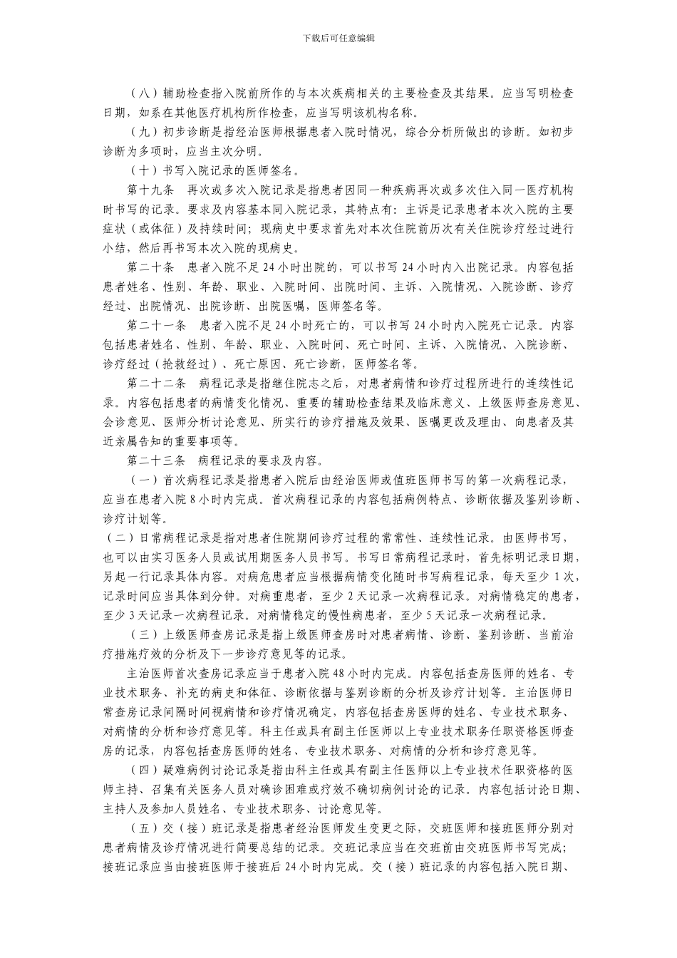 7-医疗业务管理工作制度_第3页