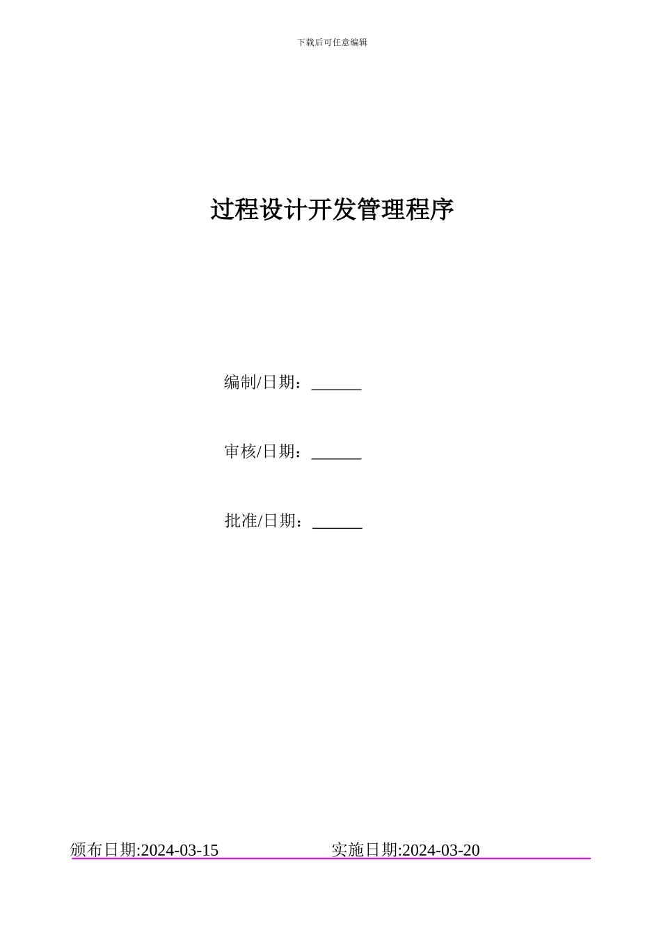 7.4过程设计开发管理程序_第1页