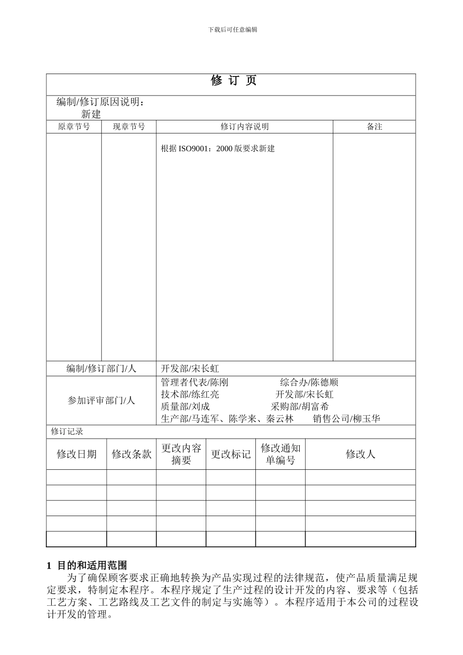 7.4过程设计开发管理程序_第2页