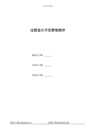 7.4过程设计开发管理程序