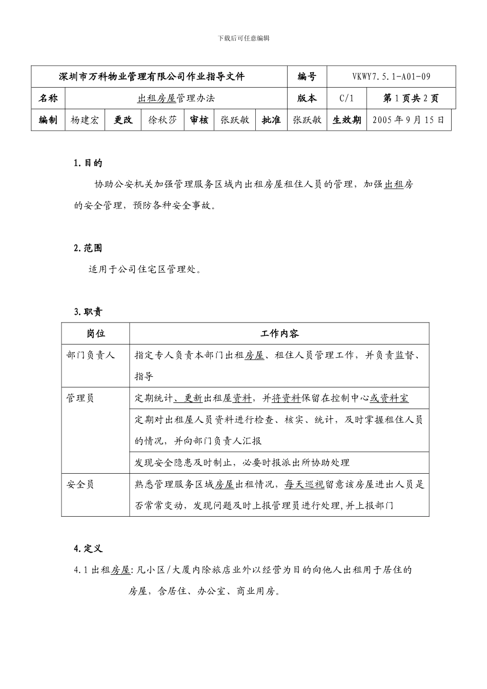 7.5.1-A01-09出租房屋管理办法_第1页
