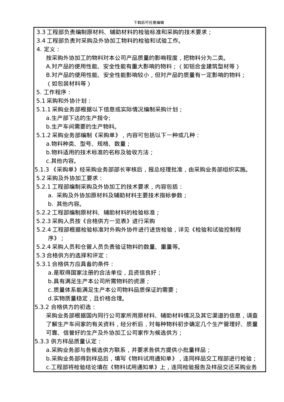 7.4-采购控制程序_第2页