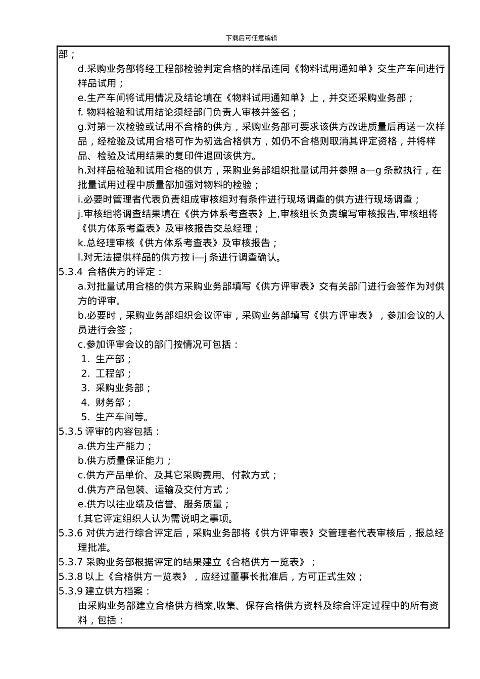 7.4-采购控制程序_第3页