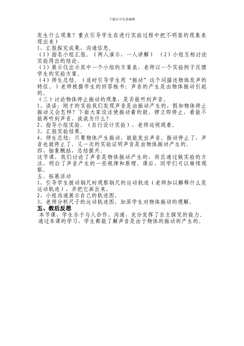 7.《声音的产生》教学设计_第2页