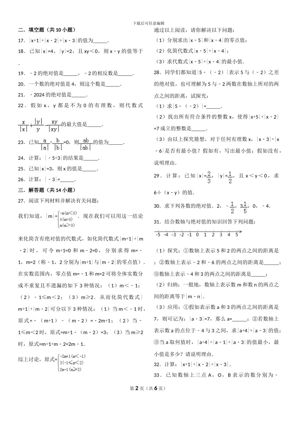 7.初一上册数学-绝对值-专项练习带答案_第2页