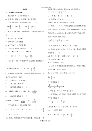 7.初一上册数学-绝对值-专项练习带答案