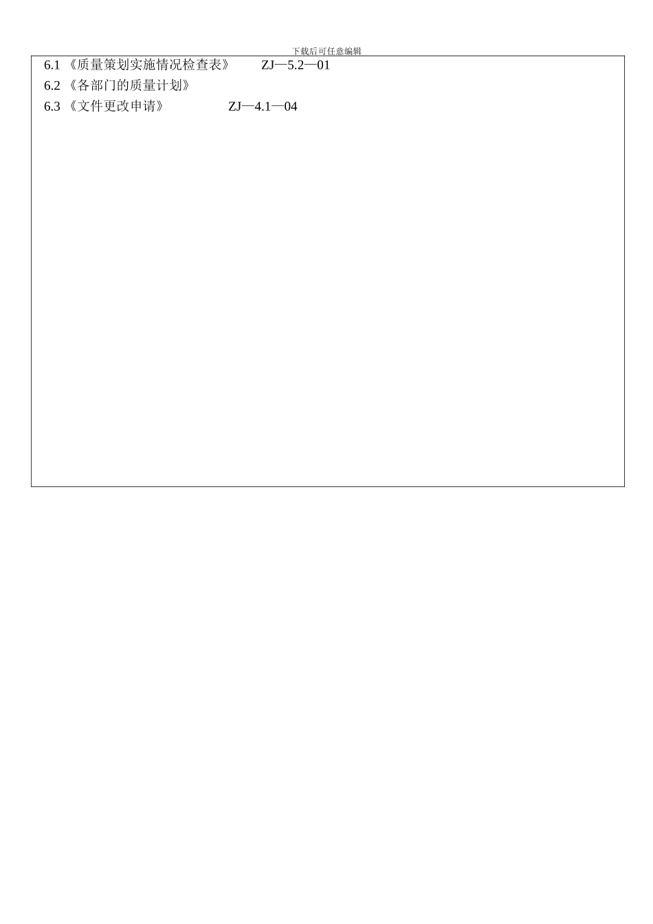 7.1--实现过程的策划程序_第3页