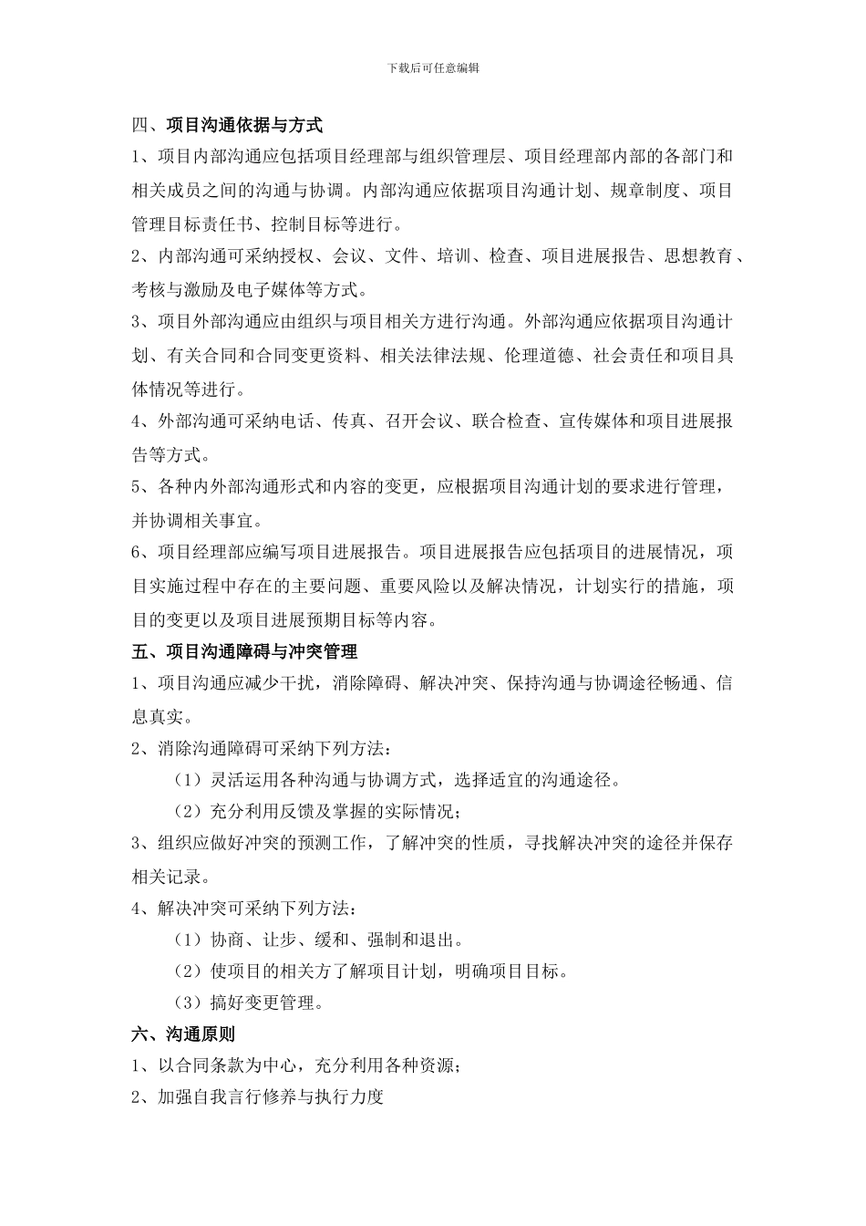 7-项目沟通管理制度_第2页