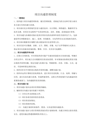 7-项目沟通管理制度