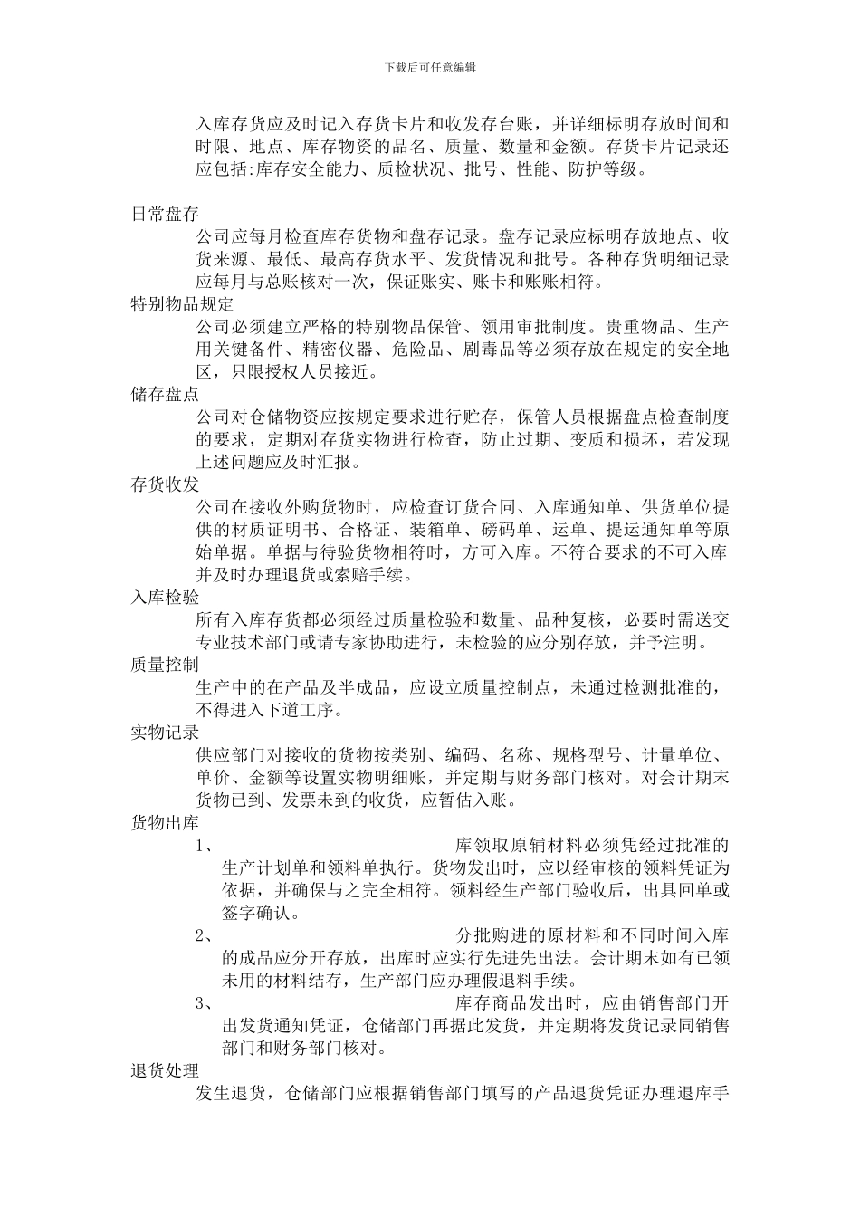 7.存货管理制度_第2页