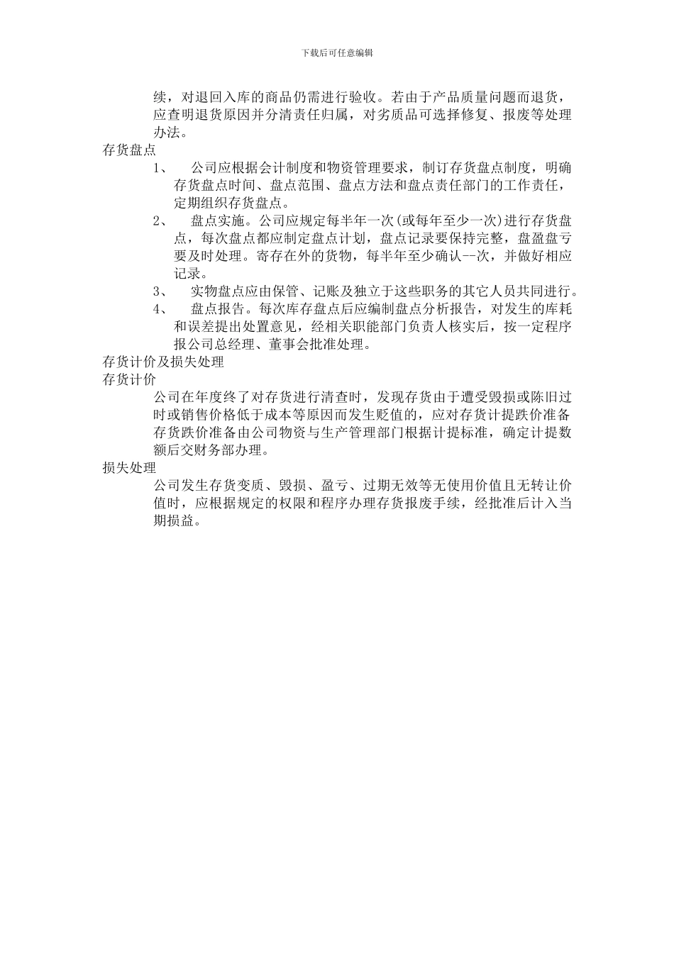 7.存货管理制度_第3页