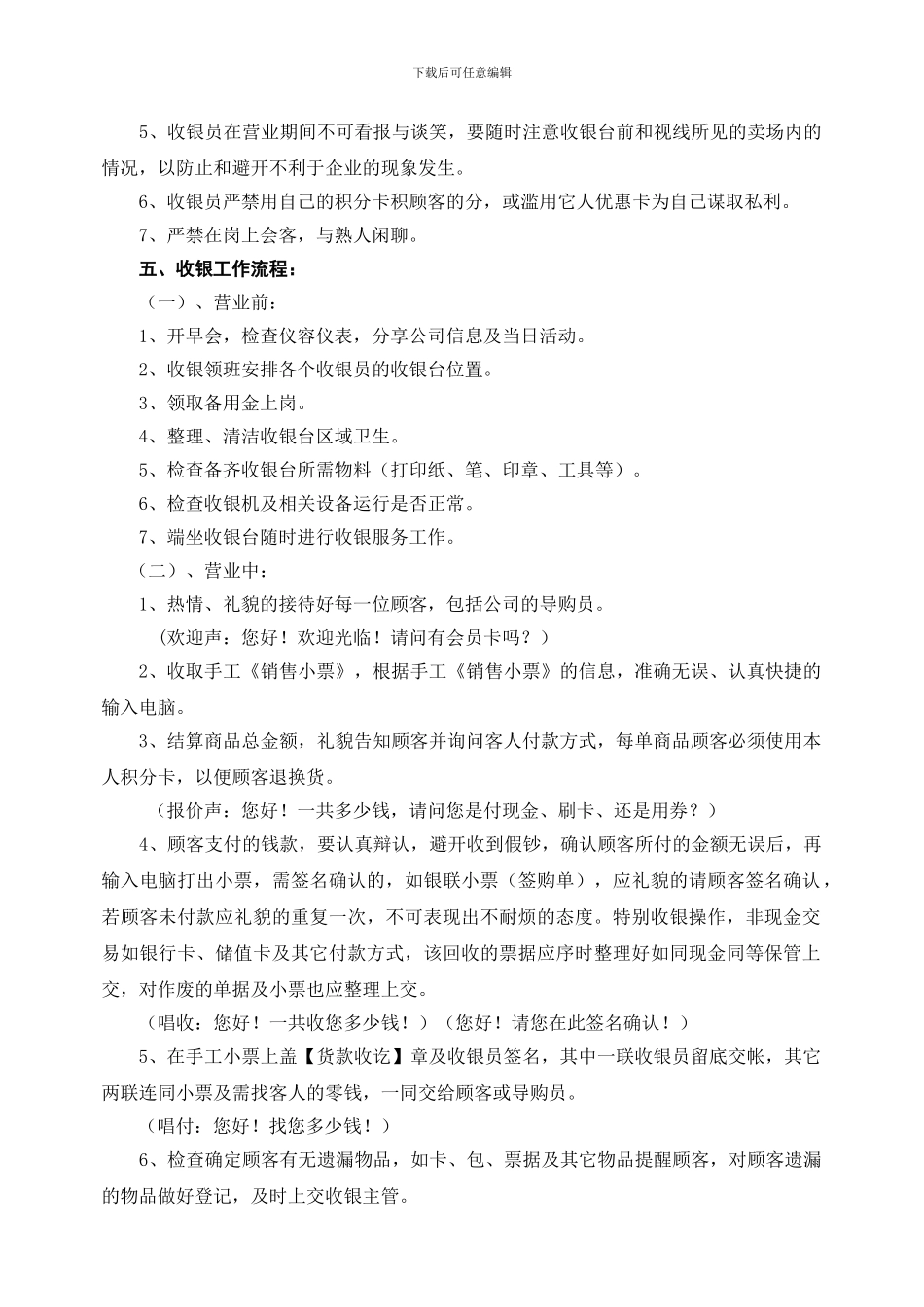 7.某百货收银管理规定_第3页