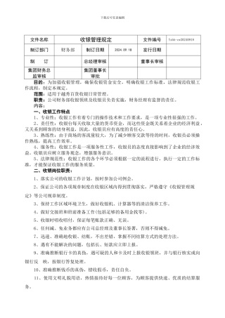 7.某百货收银管理规定