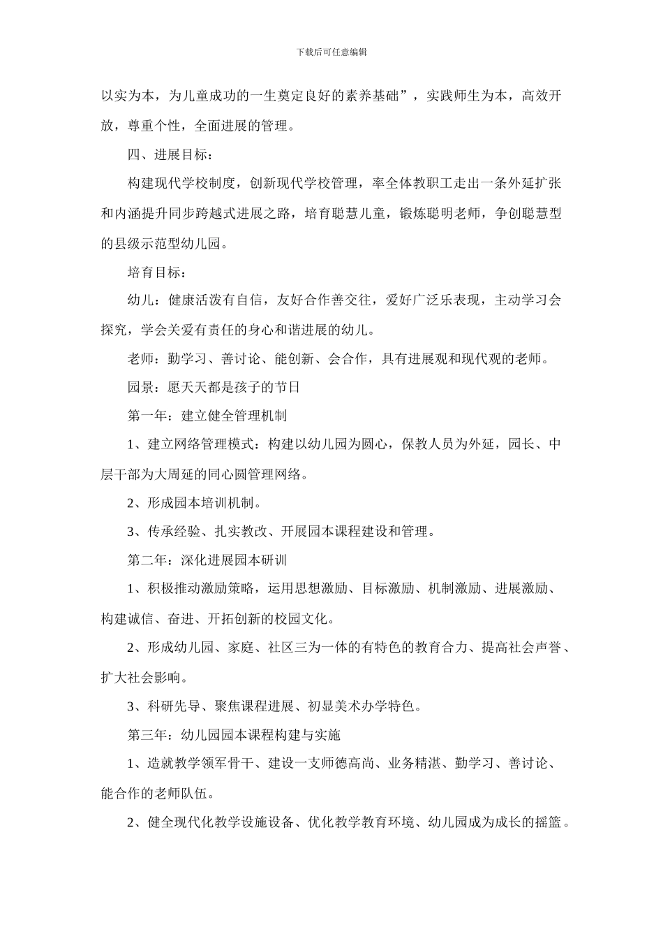 7.幼儿园三年发展规划_第2页
