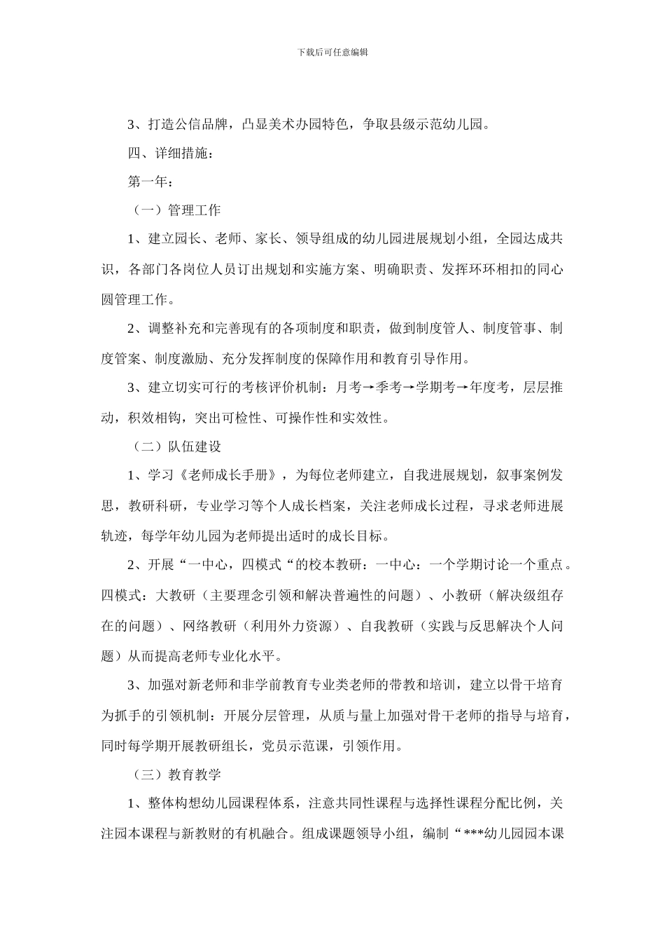 7.幼儿园三年发展规划_第3页