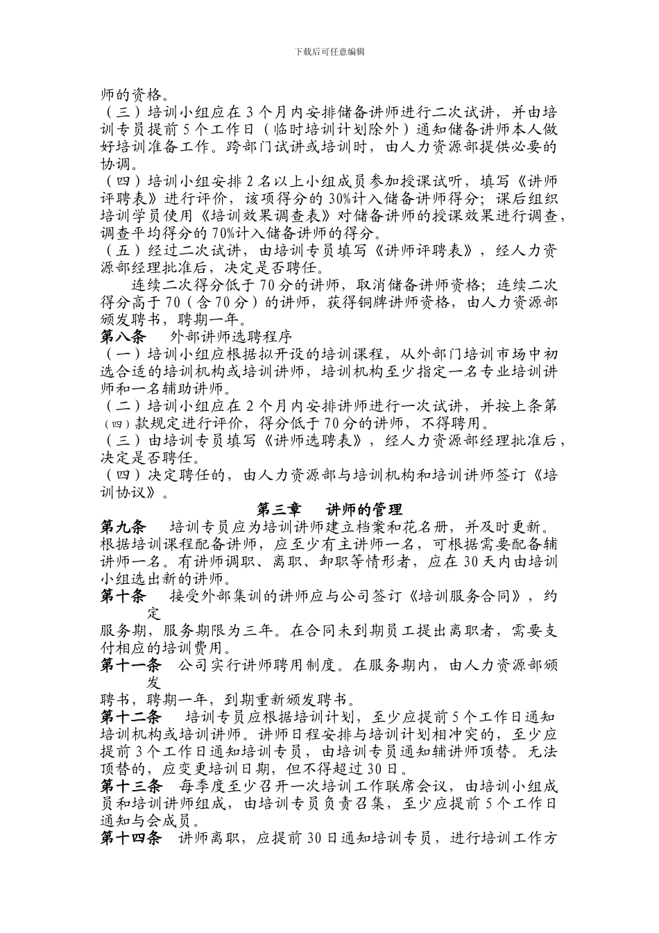 7.讲师管理办法_第2页