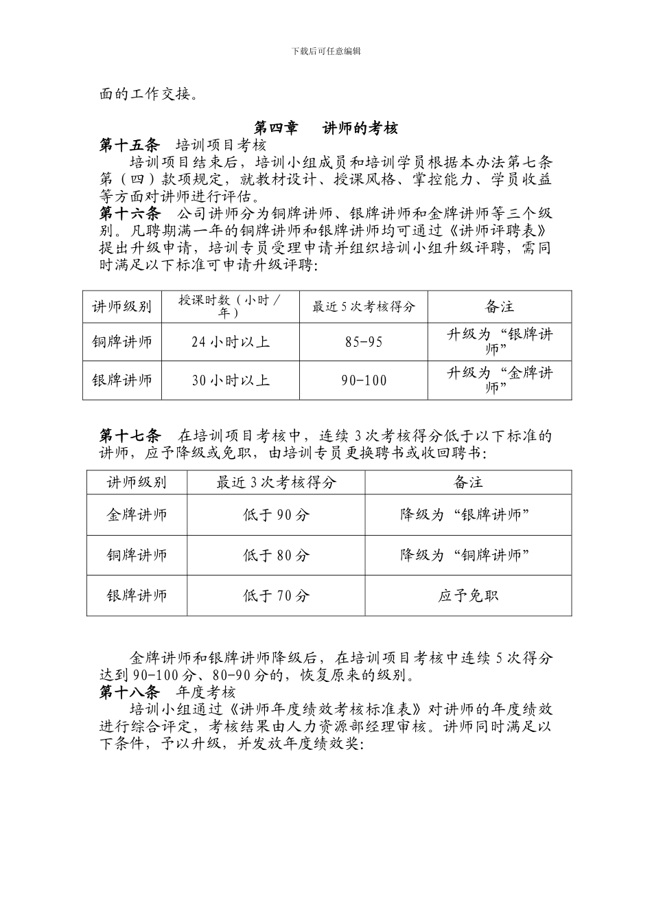 7.讲师管理办法_第3页