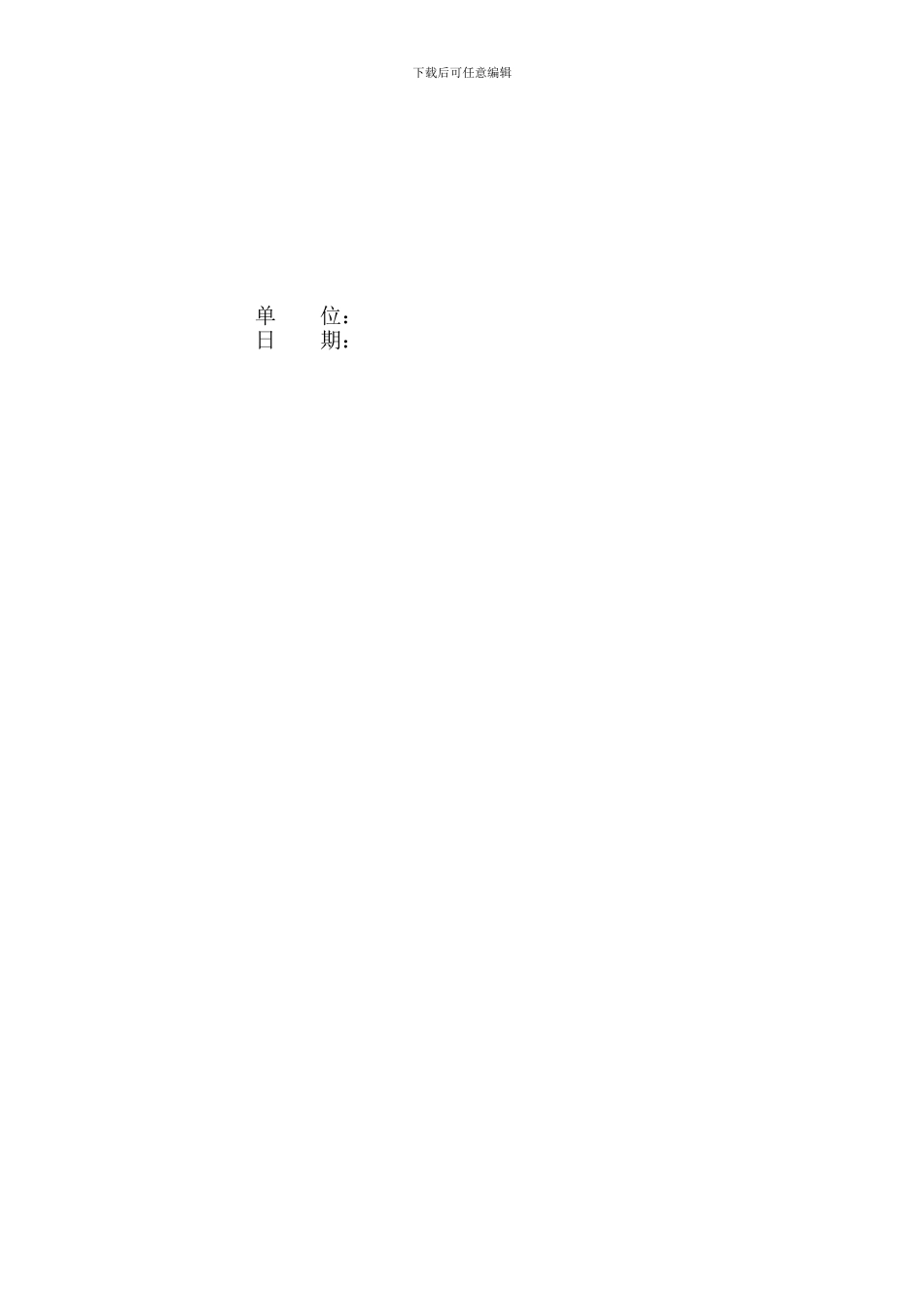 700m3d污水处理站托管运营方案_第2页