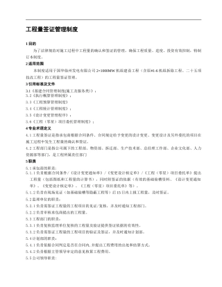 702110--工程量签证管理制度