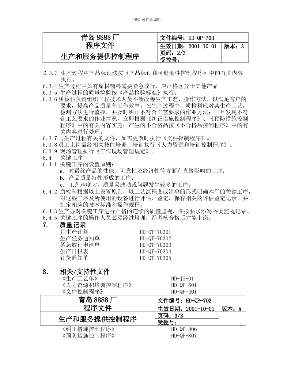 703生产和服务提供控制程序_第3页