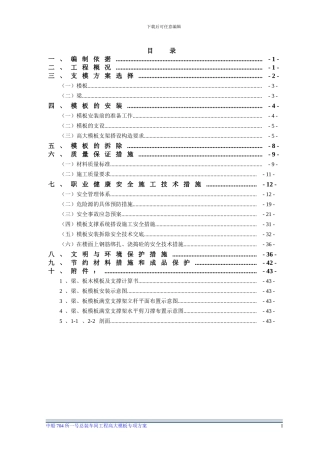 704高大模板专项方案